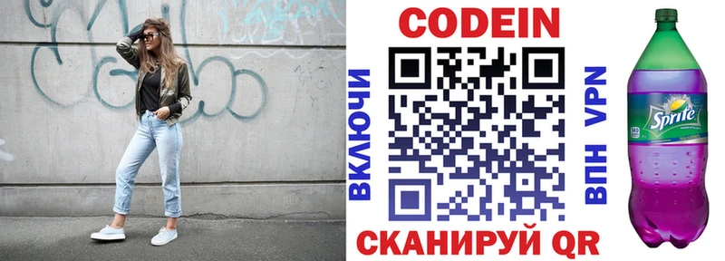 Кодеин напиток Lean (лин) kraken зеркало Голицыно где купить наркотик