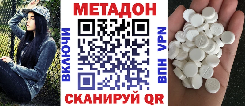 МЕТАДОН methadone  Голицыно 